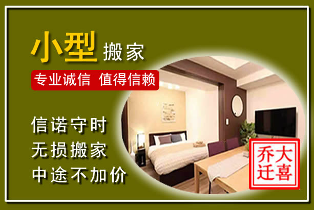 东湖小型搬家