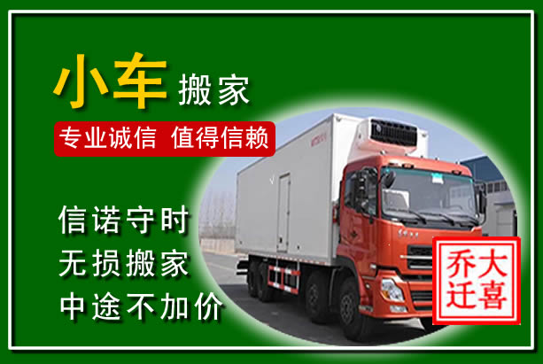 东湖物品搬运