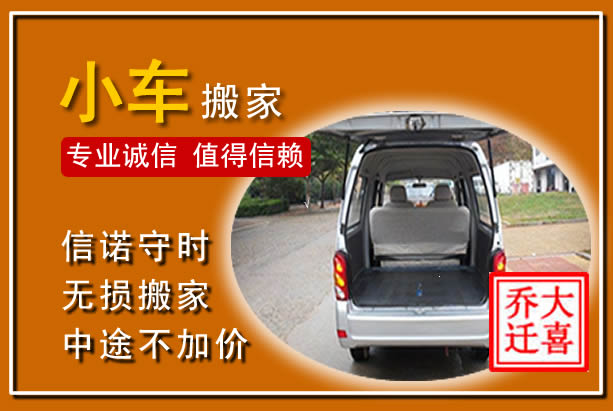 东湖个人搬家