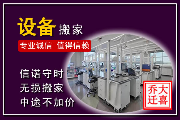 东湖仪器设备搬运