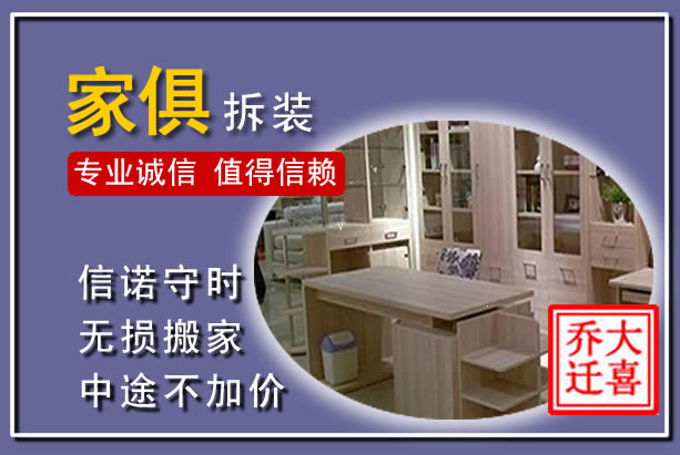 东湖家俱拆装搬运